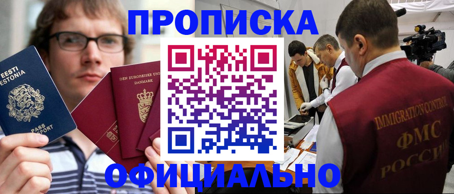 временная регистрация адрес в Орске