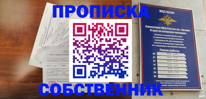 прописка для работы в Орске