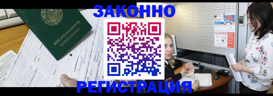 временная регистрация адрес в Орске